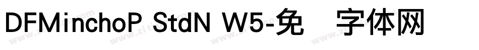 DFMinchoP StdN W5字体转换